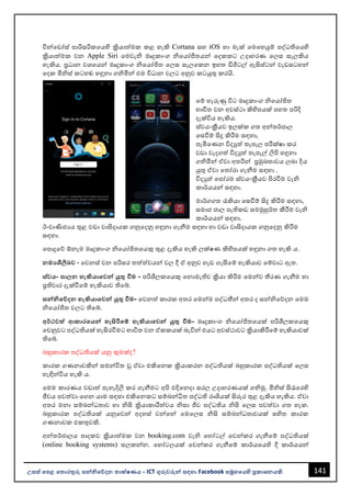 141
උසස් පෙළ ප ොරතුරු සන්නිපේදන ොක්ෂණය - ICT ගුරුවරුන්න සඳහො Facebook සමූහපයහි ප්‍රකොශනයකි.
වින්නවඩෝස් පොරිසරිකවයහි ක්‍රියොත්මක කළ හැකි Cortana සහ iOS හො මැක් වමවහයුම් පද්ධතිවයහි
ක්‍රියොත්මක වන Apple Siri වමවැි මෘදුකොංග ිවයෝජිතයන්න වදකකට උදොහරණ වලස සැලකිය
හැකිය. ප්‍රධොන වශවයන්න මෘදුකොංග ිවයෝජිත වලස සැලවකන ඉහත ඩිජිටල් ඇසිස්ටන්න වැඩසටහන්න
වදක මිිස් කටහඬ හඳුනො ගිමින්න එම විධොන වලට අනුව කටයුතු කරයි.
වම් හැරුණු විට මෘදුකොංග ිවයෝජිත
භොවිත වන අවස්ථො කිහිපයක් පහත පරිදි
දැක්විය හැකිය.
ස්වයංක්‍රීයව ඉලක්ක ගත අන්නතර්ජොල
වසවීම් සිදු කිරීම සඳහො,
පැමිවණන විදුත් තැපෑල පරීක්ෂො කර
වඩො වැදගත් විදුත් තැපැල් ලිපි හඳුනො
ගිමින්න ඒවො අතරින්න ප්‍රමුඛතොවය ලෙො දිය
යුතු ඒවො වතෝරො ගැනීම සඳහො .
විදුත් වපෝරම ස්වයංක්‍රීයව පිරවීම වැි
කොර්යයන්න සඳහො.
මොර්ගගත රැකියො වසවීම් සිදු කිරීම සඳහො,
සමොජ ජොල පැතිකඩ සමමුහුර්ත කීරීම වැි
කොර්යයන්න සඳහො.
ඊ-වොණිජයය තුළ වඩො වොසිදොයක ගනුවදනු හඳුනො ගැනීම සඳහො හො වඩො වොසිදොයක ගනුවදනු කිරීම
සඳහො.
වපොදුවේ ඕනෑම මෘදුකොංග ිවයෝජිතවයකු තුළ දැකිය හැකි ලක්ෂණ කිහිපයක් හඳුනො ගත හැකි ය.
නමයශීලීබව - වවනස් වන පරිසර තත්ත්වයන්න වල දී ඒ අනුව හැඩ ගැසීවම් හැකියොව වම්වොට ඇත.
ස්වයං ෙො න හැකියොපවන්න යුතු වීම - පරිශීලකවයකු වනොමැතිව ක්‍රියො කිරීම වමන්නව තීරණ ගැනීම හො
ප්‍රතිචොර දැක්වීවම් හැකියොව තිවබ්.
සන්නිපේදන හැකියොපවන්න යුතු වීම- වවනත් කොරක අතර වමන්නම පද්ධතීන්න අතර ද සන්නිවේදන වමම
ිවයෝජිත වලට තිවබ්.
අර්ථවත්ත ආකොරපයන්න හැසිරීපම් හැකියොපවන්න යුතු වීම- මෘදුකොංග ිවයෝජිතවයක් පරිශීලකවයකු
වවනුවට පද්ධතියක් හැසිරවීමට භොවිත වන ඒකකයක් ෙැවින්න එයට අවස්ථොවට ක්‍රියොකිරීවම් හැකියොවක්
තිවබ්.
ෙහුකොරක පද්ධතියක් යනු කුමක්ද?
කොරක ගණනොවකින්න සමන්නවිත ූ ඒවො එකිවනක ක්‍රියොකරන පද්ධතියක් ෙහුකොරක පද්ධතියක් වලස
හැඳින්නවිය හැකි ය.
වමම කොරණය වඩොත් පැහැදිලි කර ගැනීමට අපි එදිවනදො සරල උදොහරණයක් ගිමු. මිිස් සිරැවරහි
ජීවය පවත්වො වගන යොම සඳහො එකිවනකට සම්ෙන්නධිත පද්ධති රොශයක් සිරුර තුළ දැකිය හැකිය. ඒවො
අතර මනො සම්ෙන්නධතොව හො ිසි ක්‍රියොකොරීත්වය ිසො ජීව පද්ධතිය ිසි වලස පවත්වො ගත හැක.
ෙහුකොරක පද්ධතියක් යනුවවන්න අදහස් වන්නවන්න වමවලස ිසි සම්ෙන්නධතොවයක් සහිත කොරක
ගණනොවක එකතුවකි.
අන්නතර්ජොලය පොදකව ක්‍රියොත්මක වන booking.com වැි වහෝටල් වවන්නකර ගැනීවම් පද්ධතියක්
(online booking systems) සලකන්නන. වහෝටලයක් වවන්නකර ගැනීවම් කොර්යවයහි දී කොර්යයන්න
 