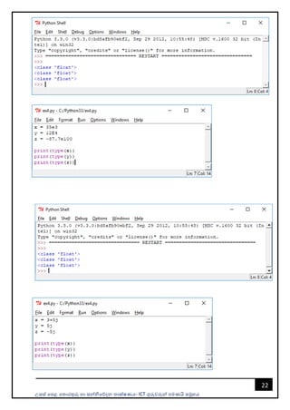 උසස් පෙළ ප ොරතුරු හො සන්නිපේදන ොක්ෂණය- ICT ගුරුවරුන්න ෙමණයි සමූහය
22
 