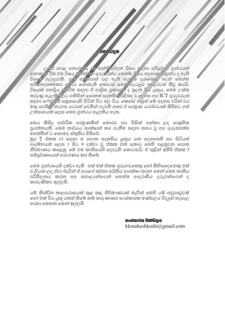 fmrjok
fmrjok
Wiia fm< f;dr;=re yd ikaksfõok úIh i|yd mßmQ¾K .%ka:hla
Wiia fm< f;dr;=re yd ikaksfõok úIh i|yd mßmQ¾K .%ka:hla
fkdue;s ùu tu úIh b.kajk .=rejrkag fukau úIh yodrK isiqkag o we;s
fkdue;s ùu tu úIh b.kajk .=rejrkag fukau úIh yodrK isiqkag o we;s
úYd, .eg¨jls' .=re w;afmd;a j, we;s we;eï ÿrdfndaO ;eka fukau
úYd, .eg¨jls' .=re w;afmd;a j, we;s we;eï ÿrdfndaO ;eka fukau
iúia;rd;aulj olajd fkdue;s fldgia fuu .eg¨j ;jÿrg;a ;Sj% lrhs'
iúia;rd;aulj olajd fkdue;s fldgia fuu .eg¨j ;jÿrg;a ;Sj% lrhs'
úIhla ckm%sh lrùu i|yd ta wdY%s; m%ldYk o iq,n úh hq;=h' fuu Wla;
úIhla ckm%sh lrùu i|yd ta wdY%s; m%ldYk o iq,n úh hq;=h' fuu Wla;
lreKq ie,ls,a,g .ksñka fmd;la ieliSu ms<sn| j woyi wm ICT .=rejreka
lreKq ie,ls,a,g .ksñka fmd;la ieliSu ms<sn| j woyi wm ICT .=rejreka
i|yd f*aianqla iuQyfhys úáka úg m, úh' flfia kuq;a fï woyi jßka jr
i|yd f*aianqla iuQyfhys úáka úg m, úh' flfia kuq;a fï woyi jßka jr
u;= fjñka kej; hgm;a fjñka mej;s w;r ta wruqK h:d¾:hla lsÍug .;a
u;= fjñka kej; hgm;a fjñka mej;s w;r ta wruqK h:d¾:hla lsÍug .;a
W;aidyhla f,i fuu .%ka:h ie,lsh yel'
W;aidyhla f,i fuu .%ka:h ie,lsh yel'
fuh lsisÿ wd¾Ól wruqKlskaa f;drj wm úiska .kakd ,o iduQysl
fuh lsisÿ wd¾Ól wruqKlskaa f;drj wm úiska .kakd ,o iduQysl
m%h;akhls' fuu ld¾hh idlaId;a lr .ekSu i|yd iyh jQ wm .=reuy;au
m%h;akhls' fuu ld¾hh idlaId;a lr .ekSu i|yd iyh jQ wm .=reuy;au
uy;aóka g fkdu| ia;=;sh ysñfõ'
uy;aóka g fkdu| ia;=;sh ysñfõ'
uq, oS tall 13 i|yd u fmd; ielish hq;=h hk woyfiys wm isáh;a
uq, oS tall 13 i|yd u fmd; ielish hq;=h hk woyfiys wm isáh;a
wdrïNhla f,i 1 isg 8 olajd jQ tall tla fldg fuys m<uqjk fmd;
wdrïNhla f,i 1 isg 8 olajd jQ tall tla fldg fuys m<uqjk fmd;
ks¾udKh lf<uq' fï tu lD;sfhys fojeks fldgihs' ta ;=<ska b;sß tall 5
ks¾udKh lf<uq' fï tu lD;sfhys fojeks fldgihs' ta ;=<ska b;sß tall 5
iïmQ¾Kfhka wdjrKh lr ;sfí'
iïmQ¾Kfhka wdjrKh lr ;sfí'
fuu .%ka:fhys olajd we;s tla tla tall .=reNjf;l= fyda lsysmfofkl= tla
fuu .%ka:fhys olajd we;s tla tla tall .=reNjf;l= fyda lsysmfofkl= tla
j ,shk ,o tajd neúka ta whf.a l¾;D whs;sh wdrlaId lrk fuka fuu lD;sh
j ,shk ,o tajd neúka ta whf.a l¾;D whs;sh wdrlaId lrk fuka fuu lD;sh
mßYS,kh lrk wm iyDohkaf.ka fukau wdorKsh orejkaf.ka o
mßYS,kh lrk wm iyDohkaf.ka fukau wdorKsh orejkaf.ka o
ldreKslj b,a,ñ'
ldreKslj b,a,ñ'
hï ksYaÑ; ld,mrdihla ;=< l< ks¾udKhla neúka fuys hï wvqmdvqjla
hï ksYaÑ; ld,mrdihla ;=< l< ks¾udKhla neúka fuys hï wvqmdvqjla
fyda tla úh hq;= hula ;sfí kï lreKdlr ixialdrl uKav,h úoHq;a ;emE,
fyda tla úh hq;= hula ;sfí kï lreKdlr ixialdrl uKav,h úoHq;a ;emE,
yryd wu;k fuka b,a,ñ'
yryd wu;k fuka b,a,ñ'
ixialdrl uKav,h
ixialdrl uKav,h
kkmaheshkodit@gmail.com
kkmaheshkodit@gmail.com
fmrjok
Wiia fm< f;dr;=re yd ikaksfõok úIh i|yd mßmQ¾K .%ka:hla
fkdue;s ùu tu úIh b.kajk .=rejrkag fukau úIh yodrK isiqkag o we;s
úYd, .eg¨jls' .=re w;afmd;a j, we;s we;eï ÿrdfndaO ;eka fukau
iúia;rd;aulj olajd fkdue;s fldgia fuu .eg¨j ;jÿrg;a ;Sj% lrhs'
úIhla ckm%sh lrùu i|yd ta wdY%s; m%ldYk o iq,n úh hq;=h' fuu Wla;
lreKq ie,ls,a,g .ksñka fmd;la ieliSu ms<sn| j woyi wm ICT .=rejreka
i|yd f*aianqla iuQyfhys úáka úg m, úh' flfia kuq;a fï woyi jßka jr
u;= fjñka kej; hgm;a fjñka mej;s w;r ta wruqK h:d¾:hla lsÍug .;a
W;aidyhla f,i fuu .%ka:h ie,lsh yel'
fuh lsisÿ wd¾Ól wruqKlskaa f;drj wm úiska .kakd ,o iduQysl
m%h;akhls' fuu ld¾hh idlaId;a lr .ekSu i|yd iyh jQ wm .=reuy;au
uy;aóka g fkdu| ia;=;sh ysñfõ'
uq, oS tall 13 i|yd u fmd; ielish hq;=h hk woyfiys wm isáh;a
wdrïNhla f,i 1 isg 8 olajd jQ tall tla fldg fuys m<uqjk fmd;
ks¾udKh lf<uq' fï tu lD;sfhys fojeks fldgihs' ta ;=<ska b;sß tall 5
iïmQ¾Kfhka wdjrKh lr ;sfí'
fuu .%ka:fhys olajd we;s tla tla tall .=reNjf;l= fyda lsysmfofkl= tla
j ,shk ,o tajd neúka ta whf.a l¾;D whs;sh wdrlaId lrk fuka fuu lD;sh
mßYS,kh lrk wm iyDohkaf.ka fukau wdorKsh orejkaf.ka o
ldreKslj b,a,ñ'
hï ksYaÑ; ld,mrdihla ;=< l< ks¾udKhla neúka fuys hï wvqmdvqjla
fyda tla úh hq;= hula ;sfí kï lreKdlr ixialdrl uKav,h úoHq;a ;emE,
yryd wu;k fuka b,a,ñ'
ixialdrl uKav,h
kkmaheshkodit@gmail.com
 