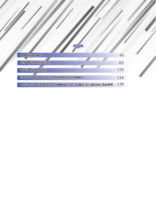 mgqk
mgqk
mgqk
l%uf,aLlrKh
l%uf,aLlrKh
fjí wvú ixj¾Okh
fjí wvú ixj¾Okh
id¾j wka;¾cd,h
id¾j wka;¾cd,h
jHdmdr ;=< f;dr;=re ikaksfõok ;dlaIKh
jHdmdr ;=< f;dr;=re ikaksfõok ;dlaIKh
f;dr;=re ikaksfõok ;dlaIKfha kj keUqre yd wkd.; osYdks;s
f;dr;=re ikaksfõok ;dlaIKfha kj keUqre yd wkd.; osYdks;s
l%uf,aLlrKh
fjí wvú ixj¾Okh
id¾j wka;¾cd,h
jHdmdr ;=< f;dr;=re ikaksfõok ;dlaIKh
f;dr;=re ikaksfõok ;dlaIKfha kj keUqre yd wkd.; osYdks;s
01
01
01
63
63
63
119
119
119
134
134
134
139
139
139
 