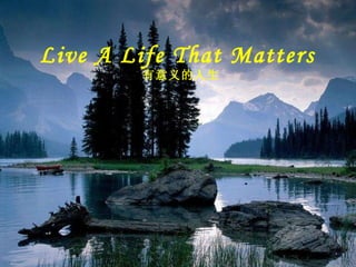 Live A Life That Matters  有意义的人生 