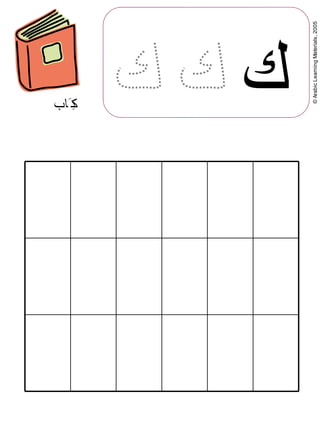 ©ArabicLearningMaterials,2005
‫ك‬‫ت0اب‬2‫ك‬
 
