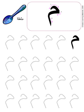 ©ArabicLearningMaterials,2005
‫م‬
‫م‬
1.
2.
3.
‫0ة‬‫ق‬0‫ع‬9‫ل‬2‫م‬
 