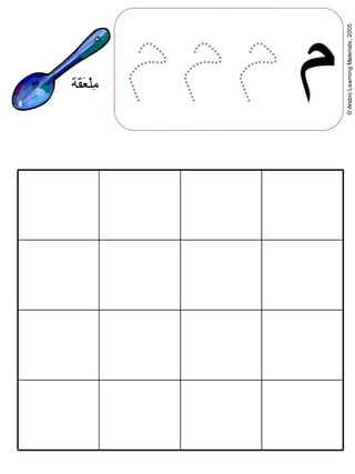 ©ArabicLearningMaterials,2005
‫م‬‫0ة‬‫ق‬0‫ع‬9‫ل‬2‫م‬
 