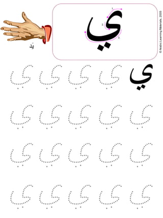 ©ArabicLearningMaterials,2005
‫ي‬
‫ي‬
1.
2.
3.
‫0د‬‫ي‬
 