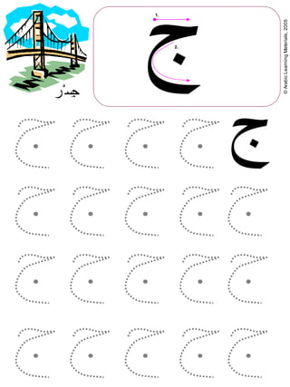 alif to yaa arabic writing practice sheets dotted lines