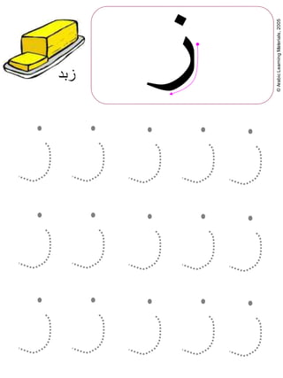 alif to yaa arabic writing practice sheets dotted lines
