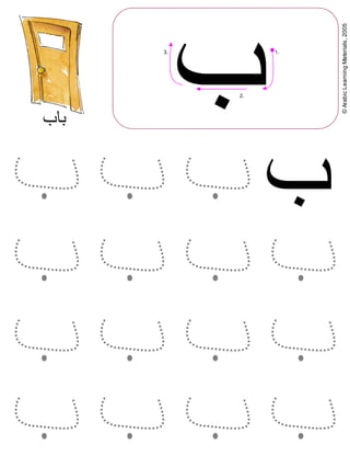alif to yaa arabic writing practice sheets dotted lines