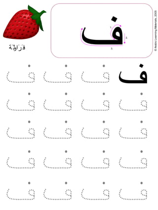 alif to yaa arabic writing practice sheets dotted lines