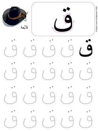 alif to yaa arabic writing practice sheets dotted lines