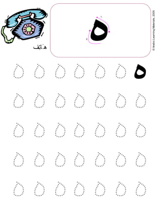 alif to yaa arabic writing practice sheets dotted lines