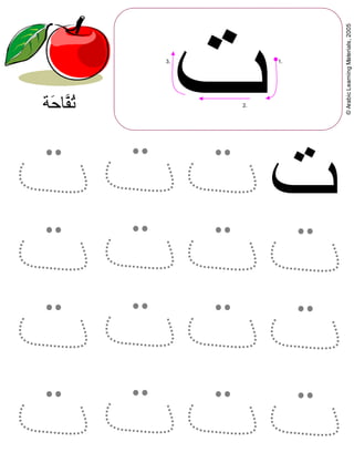 alif to yaa arabic writing practice sheets dotted lines