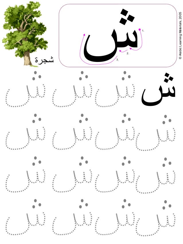 alif to yaa arabic writing practice sheets dotted lines