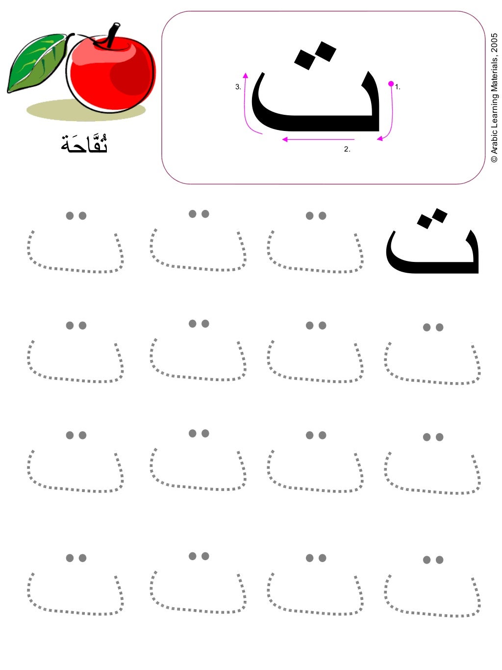 alif to yaa arabic writing practice sheets dotted lines