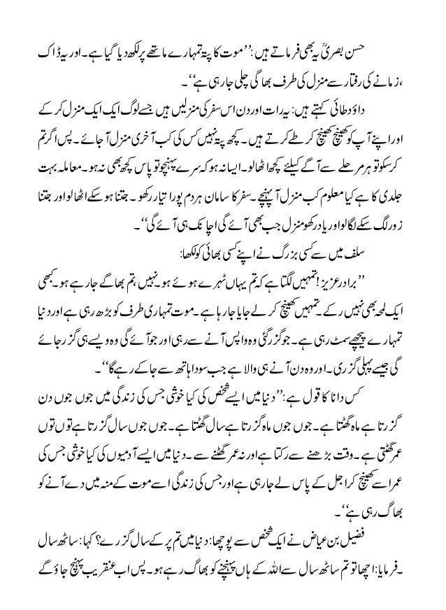 الاجتماعیت فی الاسلام اقامۃ الدین وشہادت حق Al Ijtimaiat Fi Islam الاجتماعیت فی الاسلام اقامۃ الدین وشہادت حق Al Ijtimaiat Fi Islam