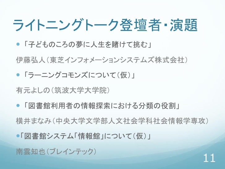 Alisビブリオバトル 第5回alis定例会冒頭資料