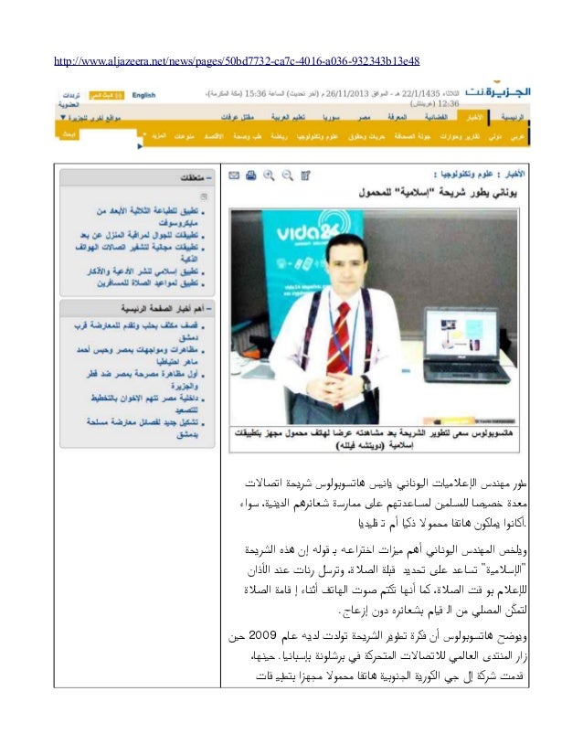 aljazeera report islamic sim card qatar