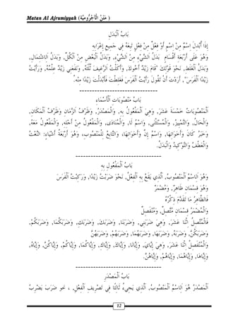 Matan Al Ajrumiyyah (                                 )




,                 ,                                       ,
      ,                           ,                                ,                       "                   ,
                      .                                                                                        ,"
                              -------------------------------

,                                         ,                   ,                            ,
,             ,                                   ,                    ,           ,                       ,            ,
      :                                                                                            ,
                                                          .
                          ----------------------------------

                                      ,                            ,                               ,
                                                                                                           ,

                                                                                               ,
,         ,               ,               ,                   ,                ,                       ,
                                                      ,                    ,           ,                   ,        ,
,     ,       ,               ,               ,     ,     ,  ,         ,
                                                     .     ,   ,                                                            ,
                          ----------------------------------

                      ,                                                            ,

                                                              12
 