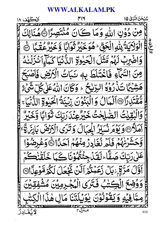 surah kahf pdf alkalam download surah kahf pdf alkalam download