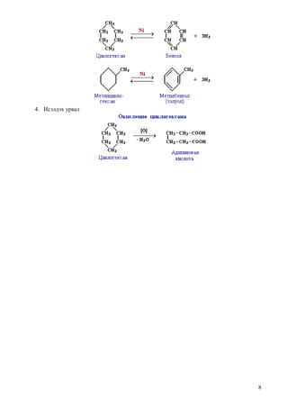 4. Исэлдэх урвал




                   8
 
