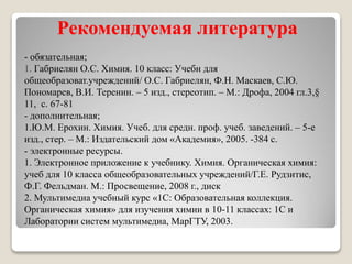 Химия 9 Класс. Химические Свойства Алканов. | PPT