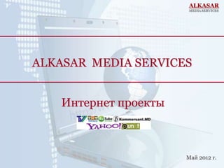 ALKASAR MEDIA SERVICES


    Интернет проекты



                       Май 2012 г.
 