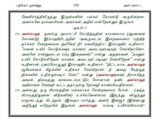 3 jpy;fh; U]èY 100 my; gfuh 2 
ntspr;rj;jpypUe;J ,Us;fspd; gf;fk; nfhz;L tUfpd;wd> 
mth;fNs eufthrpfs;> mth;fs; mjpy; vd;nwd;Wk; ,Ug;gh;. 
U$/ 35 
258. my;y;yh`; jdf;F murhl;rp nfhLj;jjpd; fhuzkhf (Mztq; 
nfhz;L)é ,g;uh`Pkplj;jpy; mtUila ,iwtidg; gw;wpj; 
jh;f;fk; nra;jtid (egpNa!) ePh; ftdpj;jPuh? ,g;uh`Pk; $wpdhh;: 
"vtd; caph; nfhLf;fTk;é kuzk; milAk;gbAk; nra;fpwhNdhé 
mtNd vd;Dila ug;G (,iwtd;)" vd;W> mjw;ftd;é "ehDk; 
caph; nfhLf;fpNwd;> kuzk; milAk; gbAk; nra;fpNwd;" vd;W 
$wpdhd;> (mg;nghOJ) ,g;uh`Pk; $wpdhh;: "jpl;lkhf my;y;yh`; 
#upaidf; fpof;fpy; cjpf;fr; nra;fpwhd;> eP mij Nkw;Fj; 
jpirapy; cjpf;Fk;gbr; nra;!" vd;W: (my;y;yh`;i; t) epuhfhpj;j 
mtd;é jpifj;J thailg;gl;Lg; Nghdhd;> jtpu my;y;yh`; 
mepahak; nra;Ak; $l;lj;jhUf;F Neh;top fhz;gpg;gjpy;iy. 
259. my;yJé xU fpuhkj;jpd; gf;fkhfr; nrd;wtiug; Nghy; - (me;j 
fpuhkj;jpYs;s tPLfspd;) cr;rpfnsy;yhk; (,be;Jé tpOe;J) 
ghoile;J fple;jd> (,ijg; ghh;j;J mth;) ,t;t+h; (,t;thW 
mope;J) khpj;jgpd; ,jid my;y;yh`; vg;gb caph;g;gpg;ghd;? 
 