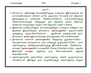 22 tka;af;Dj; 1003 /ghj;jph; 35 
U$/ 4 
27. epr;rakhf my;y;yh`; thdj;jpypUe;J kioia ,wf;Ftij ePh; 
ghh;f;ftpy;iyah? gpd;dh; ehNk mjidf; nfhz;L gy tpjkhd 
epwq;fSila fdpfis ntspahf;fpNdhk;. kiyfspypUe;J 
ntz;ikahdJk;é rpte;jJk;é jd; epwq;fs; gw;gy tpjkhd 
itahd ghijfSk; Rj;jf; fhpa epwKilaTk; cs;sd. 
28. ,t;thNw kdpjh;fspYk;é Ch;tdtw;wpYk;é fhy;eilfspYk;é gy 
epwq;fs; ,Uf;fpd;wd> epr;rakhf my;y;yh`;t; pd; mbahh;fspy; 
mtDf;F mQ;RNthnuy;yhk; - Mypk;fs; (mwpQh;fs;) jhk;. 
epr;rakhf my;y;yh`; ahtiuAk; kpifj;jtd;> kpf kd;dpg;gtd;. 
29. epr;rakha vth;fs; my;y;yh`;t; pd; Ntjj;ij XJfpwhh;fNsh - 
njhOifia Kiwahff; filg;gpbj;J xOFfpwhh;fNsh - ehk; 
mth;fSf;F mspj;jpUg;gjpypUe;J ,ufrpakhfTk;é ntspg;gil 
ahfTk; (my;y;yh`;t; pd; ghijapy;) nryT nra;fpwhh;fNshé (Mfpa 
,th;fs;) vd;Wk; mopahj xU tpahguj;ijNa MjuT 
itf;fpwhh;fs;. 
30. mth;fSf;Fhpa ew;$ypia mth;fSf;F mtd; KOikahff; 
nfhLg;ghd;. ,d;Dk; jd; mUspypUe;J mth;fSf;F kpFjg; 
 