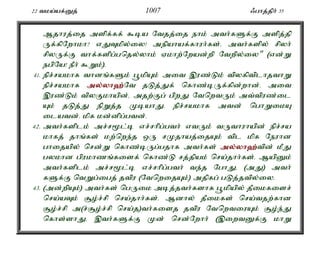 22 tka;af;Dj; 1007 /ghj;jph; 35 
Mjhuj;ij mspf;ff; $ba Ntjj;ij ehk; mth;fSf;F mspj;jp 
Uf;fpNwhkh? vJTkpy;iy! mepahaf;fhuh;fs;é mth;fspy; rpyh; 
rpyUf;F thf;fspg;gnjy;yhk; Vkhw;Nwad;wp Ntwpy;iy" (vd;W 
egpNa! ePh; $Wk;). 
41. epr;rakhf thdq;fSk; g+kpAk; mit ,uz;Lk; tpyfptplhjthW 
epr;rakhf my;y;yh`;N; t jLj;Jf; nfhz;bUf;fpd;whd;. mit 
,uz;Lk; tpyFkhapd;é mjw;Fg; gpwJ NtnwtUk; mt;tpuz;il 
Ak; jLj;J epWj;j KbahJ. epr;rakhf mtd; nghWikA 
ilatd;. kpf kd;dpg;gtd;. 
42. mth;fsplk; mr;r%l;b vr;rhpg;gth; vtUk; tUthuhapd; epr;ra 
khfj; jhq;fs; kw;nwe;j xU rKjhaj;ijAk; tpl kpf Neuhd 
ghijapy; nrd;W nfhz;bUg;gjhf mth;fs; my;y;yh`;t; pd; kPJ 
gykhd gpukhzq;fisf; nfhz;L rj;jpak; nra;jhh;fs;. MapDk; 
mth;fsplk; mr;r%l;b vr;rhpg;gth; te;j NghJé (mJ) mth; 
fSf;F ntWg;igj; jtpu (NtnwijAk;) mjpfg; gLj;jtpy;iy. 
43. (md;wpAk;) mth;fs; ngUik mbj;jth;fshf g+kpapy; jPikfisr; 
nra;aTk; #o;r;rp nra;jhh;fs;. Mdhy; jPikfs; nra;tjw;fhd 
#o;r;rp m(r;#o;r;rp nra;j)th;fisj jtpu NtnwtiuAk; #o;e;J 
nfhs;shJ. ,th;fSf;F Kd; nrd;Nwhh; (,iwtDf;F khW 
 