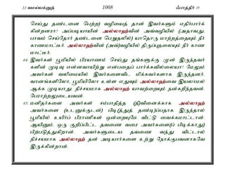 22 tka;af;Dj; 1008 /ghj;jph; 35 
nra;J jz;lid ngw;w) topiaj; jhd; ,th;fSk; vjph;ghh;f; 
fpd;wduh? mg;gbahapd; my;y;yh`;t; pd; mt;topapy; (mjhtJé 
ghtk; nra;Njhh; jz;lid ngWjypy;) ahnjhU khw;wj;ijAk; ePh; 
fhzkhl;Bh;. my;y;yh`;t; pd; (mt;)topapy; jpUg;GjiyAk; ePh; fhz 
khl;Bh;. 
44. ,th;fs; g+kpapy; gpuahzk; nra;J jq;fSf;F Kd; ,Ue;jth; 
fspd; KbT vd;dthapw;W vd;gijg; ghh;f;ftpy;iyah? NkYk; 
mth;fs; typikapy; ,th;fistpl kpf;fth;fshf ,Ue;jdh;. 
thdq;fspNyhé g+kpapNyh cs;s vJTk; my;y;yh`;i; t ,ayhky; 
Mf;f KbahJ. epr;rakhf my;y;yh`; ahtw;iwAk; ed;fwpe;jtd;. 
Nguhw;wYilatd;. 
45. kdpjh;fis mth;fs; rk;ghjpj;j (jP)tpidf;fhf my;y;yh`; 
mth;fis (clDf;Fld;) gpb(j;Jj; jz;b)g;gjhf ,Ue;jhy; 
g+kpapy; caph;g; gpuhzpfs; xd;iwANk tpl;L itf;fkhl;lhd;. 
MapDk;é xU Fwpg;gpl;l jtiz tiu mth;fis(g; gpbf;fhJ) 
gpw;gLj;Jfpwhd;. mth;fSila jtiz te;J tpl;lhy; 
epr;rakhf my;y;yh`; jd; mbahh;fis cw;W Nehf;FgtdhfNt 
,Uf;fpd;whd;. 
 