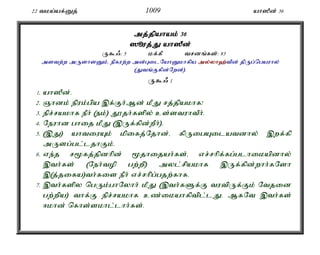 22 tka;af;Dj; 1009 ah]Pd; 36 
mj;jpahak; 36 
]èuj;J;J ah]Pd; 
U$/: 5 kf;fP trdq;fs;: 83 
mstw;w mUshsDk;é epfuw;w md;GilNahDkhfpa my;y;yh`;t; pd; jpUg;ngauhy; 
(Jtq;Ffpd;Nwd;). 
U$/ 1 
1. ah]Pd;. 
2. Qhdk; epuk;gpa ,f;Fh;Md; kPJ rj;jpakhf! 
3. epr;rakhf ePh; (ek;) J}jh;fspy; cs;stuhtPh;. 
4. Neuhd ghij kPJ (,Uf;fpd;wPh;). 
5. (,J) ahtiuAk; kpifj;Njhd;é fpUigAilatdhy; ,wf;fp 
mUsg;gl;ljhFk;. 
6. ve;j r%fj;jpdhpd; %jhijah;fs;é vr;rhpf;fg;glhikapdhy; 
,th;fs; (Neh;top gw;wp) myl;rpakhf ,Uf;fpd;whh;fNsh 
,(j;jifa)th;fis ePh; vr;rhpg;gjw;fhf. 
7. ,th;fspy ngUk;ghNyhh; kPJ (,th;fSf;F tutpUf;Fk; Ntjid 
gw;wpa) thf;F epr;rakhf cz;ikahfptpl;lJ. MfNt ,th;fs; 
<khd; nfhs;skhl;lhh;fs;. 
 