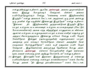 3 jpy;fh; U]èY 101 my; gfuh 2 
vd;W (tpae;J) $wpdhh;> MfNté my;y;yh`; mtiu E}whz;Lfs; 
tiu ,we;J NghFk;gbr; nra;jhd;> gpd;dh; mtiu 
caph;ngw;nwOk;gbr; nra;Jé "vt;tsT fhyk; (,e;epiyapy;) 
,Ue;jPh;?" vd;W mtiuf; Nfl;lhd;> mjw;fth;é xU ehs; my;yJ 
xU ehspd; rpW gFjpapy; (,t;thW) ,Ue;Njd;" vd;W $wpdhh;: 
",y;iy! ePh; (,e;epiyapy;) E}w;whz;Lfs; ,Ue;jPh;! ,Njh 
ghUk;é ck;Kila czitAk;é ck;Kila ghdj;ijAk;> (nfl;Lg; 
Nghfhikapdhy;) mit ve;j tpjj;jpYk; khWjyila tpy;iy> 
Mdhy; ck;Kila fOijiag; ghUk;> ck;ik kdpjh; fSf;F Xh; 
mj;jhl;rpahf;Ftjw;fhf (,t;thW khpf;fr; nra;J caph; ngwr;) 
nra;fpNwhk;> ,d;Dk; (mf;fOijapd;) vYk;Gfisg; ghUk;> 
mtw;iw ehk; vg;gbr; Nrh;f;fpNwhk;> gpd;dh; mtw;wpd; Nky; 
rijiag; Nghh;j;JfpNwhk;" vdf; $wp (mjid caph; ngwr; 
nra;jhd; - ,Jnty;yhk;) mtUf;Fj; njspthd NghJ> mth;é 
epr;rakhf my;y;yh`; vy;yhg; nghUs;fspd; kPJk; ty;yik 
Ailatd; vd;gij ehd; mwpe;J nfhz;Nld;" vd;W $wpdhh;. 
260. ,d;Dk;é ,g;uh`Pk;:"vd; ,with! ,we;jth;fis eP vt;thW 
caph;g;gpf;fpwha; vd;gij vdf;Ff; fhz;gpg;ghahf!" vdf; Nfhhpa 
NghJé mtd;é "ePh; (,ij) ek;gtpy;iyah?" vdf; Nfl;lhd;> 
 