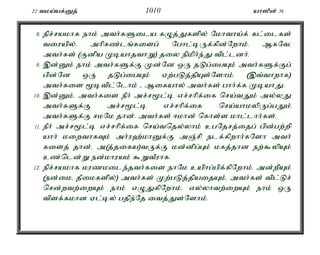 22 tka;af;Dj; 1010 ah]Pd; 36 
8. epr;rakhf ehk; mth;fSila fOj;Jfspy; Nkhtha;f; fl;ilfs; 
tiuapy;é mhpfz;lq;fisg; Nghl;bUf;fpd;Nwhk;. MfNté 
mth;fs; (Fdpa KbahjthW) jiy epkph;e;J tpl;ldh;. 
9. ,d;Dk; ehk; mth;fSf;F Kd;Nd xU jLg;igAk; mth;fSf;Fg; 
gpd;Nd xU jLg;igAk; Vw;gLj;jpAs;Nshk;. (,t;thwhf) 
mth;fis %btpl;Nlhk; - Mifahy; mth;fs; ghh;f;f KbahJ. 
10. ,d;Dk;é mth;fis ePh; mr;r%l;b vr;rhpf;if nra;tJk; my;yJ 
mth;fSf;F mr;r%l;b vr;rhpf;if nra;ahkypUg;gJk; 
mth;fSf;F rkNk jhd;. mth;fs; <khd; nfhs;s khl;lhh;fs;. 
11. ePh; mr;r%l;b vr;rhpf;if nra;tnjy;yhk; cgNjrj;ijg; gpd;gw;wp 
ahh; kiwthfTk; mh;u`;khDf;F mQ;rp elf;fpwhh;fNsh mth; 
fisj; jhd;. m(j;jifa)tUf;F kd;dpg;Gk; kfj;jhd ew;$ypAk; 
cz;nld;W ed;khuak; $WtPuhf. 
12. epr;rakhf kuzkile;jth;fis ehNk caphg;gpf;fpNwhk;. md;wpAk; 
(ed;iké jPikfspy;) mth;fs; Kw;gLj;jpaijAk;é mth;fs; tpl;Lr; 
nrd;wtw;iwAk; ehk; vOJfpNwhk;. vy;yhtw;iwAk; ehk; xU 
tpsf;fkhd Vl;by; gjpe;Nj itj;Js;Nshk;. 
 