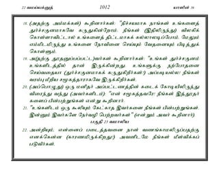 22 tka;af;Dj; 1012 ah]Pd; 36 
18. (mjw;F mk;kf;fs;) $wpdhh;fs;: "epr;rakhf ehq;fs; cq;fisj; 
Jh;r;rFdkhfNt fUJfpd;Nwhk;. ePq;fs; (,jpypUe;J) tpyfpf; 
nfhs;shtpl;lhy; cq;fisj; jpl;lkhff; fy;yhybg;Nghk;. NkYk; 
vk;kplkpUe;J cq;fis Nehtpid nra;Ak; NtjidAk; gpbj;Jf; 
nfhs;Sk;. 
19. m(jw;F J}jDg;gg;gl;l)th;fs; $wpdhh;fs;: "cq;fs; Jh;r;rFdk; 
cq;fsplj;jpy; jhd; ,Uf;fpd;wJ. cq;fSf;F ew;Nghjid 
nra;tijah (Jh;r;rFdkhff; fUJfpwPh;fs;?) mg;gbay;y! ePq;fs; 
tuk;G kPwpa r%fj;jhuhfNt ,Uf;fpwPh;fs;. 
20. (mg;nghOJ) xU kdpjh; mg;gl;lzj;jpd; filf; NfhbapypUe;J 
tpiue;J te;J (mth;fsplk;): "vd; r%fj;jtNu! ePq;fs; ,j;J}jh; 
fisg; gpd;gw;Wq;fs; vd;W $wpdhh;. 
21. "cq;fsplk; xU $ypAk; Nfl;fhj ,th;fis ePq;fs; gpd;gw;Wq;fs;. 
,d;Dk; ,th;fNs Neh;top ngw;wth;fs;" (vd;Wk; mth; $wpdhh;). 
gFjp 23 tkhypa 
22. md;wpAk;é vd;idg; gilj;jtid ehd; tzq;fhkypUg;gjw;F 
vdf;nfd;d (fhuzkpUf;fpwJ?) mtdplNk ePq;fs; kPs;tpf;fg; 
gLtPh;fs;. 
 