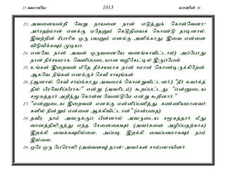 23 tkhypa 1013 ah]Pd; 36 
23. mtidad;wp NtW ehaid ehd; vLj;Jf; nfhs;Ntdh? 
mh;u`;khd; vdf;F VNjDk; nfLjpiaf; nfhz;L ehbdhy;é 
,tw;wpd; rpghhpR xU gaDk; vdf;F mspf;fhJ. ,it vd;id 
tpLtpf;fTk; Kbah. 
24. vdNté ehd; mtd; xUtidNa tzq;fhtpl;lhy;) mg;NghJ 
ehd; epr;rakhfé ntspg;gilahd topNfl;by; ,Ug;Ngd;. 
25. cq;fs; ,iwtd; kPNj epr;rakhf ehd; <khd; nfhz;bUf;fpNwd;. 
MfNté ePq;fs; vdf;Fr; nrtp rhAq;fs;. 
26. (Mdhy;é nrtp rha;f;fhJ mtiuf; nfhd;Wtpl;ldh;.) "ePh; Rth;f;j; 
jpy; gpuNtrpg;gPuhf!" vd;W (mthplk;) $wg;gl;lJ. "vd;Dila 
r%fj;jhh; mwpe;J nfhs;s Ntz;LNk vd;W $wpdhh;." 
27. "vd;Dila ,iwtd; vdf;F kd;dpg;gspj;Jé fz;zpakhdth; 
fspy; epd;Wk; vd;id Mf;fptpl;lhd;" (vd;gij). 
28. jtpué ehk; mtUf;Fg; gpd;dhy; mtUila r%fj;jhh; kPJ 
thdj;jpypUe;J ve;j NridiaAk; (mth;fis mopg;gjw;fhf) 
,wf;fp itf;fTkpy;iy> mg;gb ,wf;fp itg;gtuhfTk; ehk; 
,y;iy. 
29. xNu xU Ngnuhyp! (mt;tsT) jhd;! mth;fs; rhk;gyhapdh;. 
 