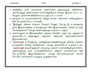 23 tkhypa 1016 ah]Pd; 36 
43. md;wpAk; ehk; ehbdhy; mth;fis %o;fbj;J tpLNthk;. 
mg;nghOJ mth;fisf; fhg;ghw;WNthh; vtUk; ,Uf;f khl;lhh;. 
NkYk;é mth;fs; tpLtpf;fg; glTk; khl;lhh;fs;. 
44. ek;Kila fUizapdhy; rpwpJ fhyk; mth;fs; Rfpg;gjw;fhf 
(tpl;L itf;fg;gl;lhyd;wp)é 
45. ",d;Dk;é ePq;fs; fpUig nra;ag; ngWk; nghUl;Lé cq;fSf;F 
Kd; ,Ug;gijAk;é cq;fSf;Fg; gpd; ,Ug;gijAk; mQ;rp ele;J 
nfhs;Sq;fs;" vd;W mth;fSf;Ff; $wg;gl;lhYk; - 
46. mth;fSila ,iwtdpd; mj;jhl;rpfspy; ve;j Xh; mj;jhl;rp 
mth;fsplk; te;jhYk; mjid mth;fs; Gwf;fzpf;fhky; 
,Ug;gjpy;iy. 
47. "my;y;yh`; cq;fSf;F mspj;jpUg;gtw;wpypUe;J ePq;fs; (mtd; 
ghijapy;) nryT nra;Aq;fs;" vd;W mth;fsplk; $wg;gl;lhy;é 
"my;y;yh`; ehbapUe;jhy; vtUf;F mtd; cztspj;jpUg;ghNdhé 
mth;fSf;F ehk; cztspg;Nghkh? ePq;fs; gfpuq;fkhd top 
Nfl;bNyNa ,Uf;fpd;wPh;fs;" vd;W epuhfhpg;gth;fs; <khd; 
nfhz;lth;fisg; ghh;j;Jf; $Wfpwhh;fs;. 
 