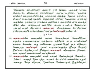 3 jpy;fh; U]èY 102 my; gfuh 2 
"nka;(ahf ek;GfpNwd;)! Mdhy; vd; ,jak; mikjp ngWk; 
nghUl;Nl (,t;thW Nfl;fpNwd;)" vd;W $wpdhh;> "(mg;gb 
ahapd;é) gwitfspypUe;J ehd;ifg; gpbj;Jé (mit ck;kplk; 
jpUk;gp tUkhW) gof;fpf; nfhs;Sk;> gpd;dh; (mtw;iw mWj;J) 
mtw;wpd; xt;nthU ghfj;ij xt;nthU kiyapd; kPJ itj;J 
tpLk;> gpd;é mtw;iwf; $g;gpLk;> mit ck;kplk; Ntfkha;(g; 
gwe;J) tUk;> epr;rakhf my;y;yh`; kpifj;jtd;é Nguwpthsd; 
vd;gij mwpe;J nfhs;Sk;" vd;W (my;y;yh`;); $wpdhd;. 
U$/ 36 
261. my;y;yh`;t; pd; ghijapy; jq;fs; nry;tj;ijr; nrytpLgth; 
fSf;F ctikahtJ: xt;nthU fjphpYk; E}W jhdpakzp 
fisf; nfhz;l VO fjph;fis Kisg;gpf;Fk; xU tpj;ijg; 
Nghd;wJ> my;y;yh`; jhd; ehbath;fSf;F (,ij NkYk;) 
,ul;bg;ghf;Ffpd;whd;> ,d;Dk; my;y;yh`; tprhykhd (nfhil 
Aila)td;> ahtw;iwAk; ed;fwpgtd;. 
262. my;y;yh`;t; pd; ghijapy; vth; jq;fs; nry;tj;ijr; nrytpl;l 
gpd;dh;é mijj; njhlh;e;J mijr; nrhy;ypf; fhz;gpf;fhkYk;é 
my;yJ (NtW tpjkhf) Nehtpid nra;ahkYk; ,Uf;fpd;whh; 
 