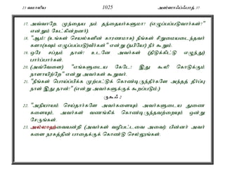 23 tkhypa 1025 m];]h/g;/ghj; 37 
17. mt;thNwé Ke;ija ek; je;ijah;fSkh? (vOg;gg;gLthh;fs;?" 
vd;Wk; Nfl;fpd;wdh;). 
18. "Mk;! (cq;fs; nray;fspd; fhuzkhf) ePq;fs; rpWikaile;jth; 
fsh(fTk; vOg;gg;gL)tPh;fs;" vd;W (egpNa!) ePh; $Wk;. 
19. xNu rg;jk; jhd;! clNd mth;fs; (jpLf;fpl;L vOe;J) 
ghh;g;ghh;fs;. 
20. (mt;Ntis) "vq;fSila NfNl! ,J $yp nfhLf;Fk; 
ehshapw;Nw" vd;W mth;fs; $Wth;. 
21. "ePq;fs; ngha;g;gpf;f Kw;gl;Lf; nfhz;bUe;jPh;fNs me;jj; jPh;g;G 
ehs; ,J jhd;!" (vd;W mth;fSf;Ff; $wg;gLk;.) 
U$/ 2 
22. "mepahak; nra;jhh;fNs mth;fisAk; mth;fSila Jiz 
fisAk;é mth;fs; tzq;fpf; nfhz;bUe;jtw;iwAk; xd;W 
NrUq;fs;. 
23. my;y;yh`;i; tad;wp (mth;fs; topgl;lit mit)> gpd;dh; mth; 
fis eufj;jpd; ghijf;Ff; nfhz;L nry;Yq;fs;. 
 