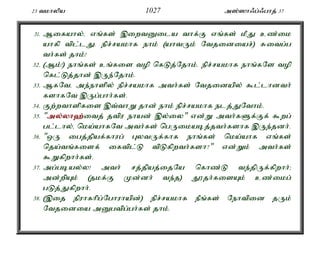 23 tkhypa 1027 m];]h/g;/ghj; 37 
31. Mifahy;é vq;fs; ,iwtDila thf;F vq;fs; kPJ cz;ik 
ahfp tpl;lJ. epr;rakhf ehk; (ahtUk; Ntjidiar;) Ritg;g 
th;fs; jhk;! 
32. (Mk;!) ehq;fs; cq;fis top nfLj;Njhk;. epr;rakhf ehq;fNs top 
nfl;Lj;jhd; ,Ue;Njhk;. 
33. MfNté me;ehspy; epr;rakhf mth;fs; Ntjidapy; $l;lhdth; 
fshfNt ,Ug;ghh;fs;. 
34. Fw;wthspfis ,t;thW jhd; ehk; epr;rakhf elj;JNthk;. 
35. "my;y;yh`;i; tj; jtpu ehad; ,y;iy" vd;W mth;fSf;Ff; $wg; 
gl;lhy;é nka;ahfNt mth;fs; ngUikabj;jth;fshf ,Ue;jdh;. 
36. "xU igj;jpaf;fhug; GytUf;fhf ehq;fs; nka;ahf vq;fs; 
nja;tq;fisf; iftpl;L tpLfpwth;fsh?" vd;Wk; mth;fs; 
$Wfpwhh;fs;. 
37. mg;gbay;y! mth; rj;jpaj;ijNa nfhz;L te;jpUf;fpwhh;> 
md;wpAk; (jkf;F Kd;dh; te;j) J}jh;fisAk; cz;ikg; 
gLj;Jfpwhh;. 
38. (,ij epuhfhpg;Nghuhapd;) epr;rakhf ePq;fs; Nehtpid jUk; 
Ntjidia mDgtpg;gh;fs; jhk;. 
 