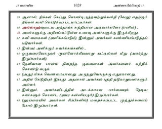 23 tkhypa 1028 m];]h/g;/ghj; 37 
39. Mdhy;é ePq;fs; nra;J nfhz;bUe;jtw;Wf;fd;wp (NtW) vjw;Fk; 
ePq;fs; $yp nfhLf;fg; glkhl;Bh;fs;. 
40. my;y;yh`;T; ila me;juq;f Rj;jpahd mbahh;fNsh (vdpd;) - 
41. mth;fSf;F mwpag;gl;Ls;s czT mth;fSf;F ,Uf;fpwJ. 
42. fdp tiffs; (mspf;fg;gLk;)é ,d;Dk; mth;fs; fz;zpag;gLj;jg; 
gLthh;fs;. 
43. ,d;gk; mspf;Fk; Rth;f;fq;fspy; - 
44. xUtiunahUth; Kd;Ndhf;fpathW fl;by;fs; kPJ (mkh;e;J 
,Ug;ghh;fs;). 
45. njspthd ghdk; epiwe;j Ftisfs; mth;fisr; Rw;wpf; 
nfhz;L tUk;. 
46. (mJ) kpf;f ntz;ikahdJ. mUe;JNthUf;F kJukhdJ. 
47. mjpy; nfLjpAk; ,uhJ. mjdhy; mth;fs; Gj;jp jLkhWgth;fSk; 
my;yh;. 
48. ,d;Dk;é mth;fsplj;jpy; mlf;fkhd ghh;itAk;é neba 
fz;fSk; nfhz;l (mku fd;dpaUk;) ,Ug;ghh;fs;. 
49. (J}a;ikapy; mth;fs; rpg;gpfspy;) kiwf;fg;gl;l Kj;Jf;fisg; 
Nghy; ,Ug;ghh;fs;. 
 