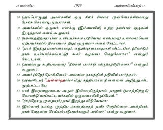 23 tkhypa 1029 m];]h/g;/ghj; 37 
50. (mg;nghOJ) mth;fspy; xU rpyh; rpyiu Kd;Ndhf;fpathW 
Ngrpf; nfhz;bUg;ghh;fs;. 
51. mth;fspy; xUth;: vdf;F (,k;ikapy;) cw;w ez;gd; xUtd; 
,Ue;jhd; vdf; $Wthh;. 
52. (kuzj;jpw;Fg; gpd; caphg;gpf;fg; gLNthk; vd;gij) cz;iknad 
Vw;gth;fspy; epr;rakhf ePAk; xUtdh vdf; Nfl;lhd;. 
53. "ehk; ,we;J kz;zhfTk;é vYk;GfshfTkhfp tpl;lgpd;é (kPz;Lk; 
ehk; caph;g;gpf;fg;gl;L) $yp toq;fg; ngWNthkh?" vd;Wk; 
Nfl;lhd;. 
54. (mt;thW $wpatid) "ePq;fs; ghh;f;(f tpUk;G)fpwPh;fsh?" vd;Wk; 
$Wthh;. 
55. mth; (fPNo) Nehf;fpdhh;> mtid eufj;jpd; eLtpy; ghh;j;jhh;. 
56. (mtdplk;) "my;y;yh`;t; pd; kPJ rj;jpakhf! eP vd;id mopj;J tpl 
Kw;gl;lhNa! 
57. vd; ,iwtDila mUs; ,y;yhjpUe;jhy;é ehDk; (eufj;jpw;Ff;) 
nfhz;L tug;gl;lth;fspy; xUtdhfpapUg;Ngd;." 
58. "(kw;nwhU KiwAk;) ehk; ,we;J tpLNthkh? 
59. (,y;iy) ekf;F Ke;jpa kuzj;ijj; jtpu Ntwpy;iy> md;wpAk;é 
ehk; Ntjid nra;ag; gLgth;fSk; my;yh;" vd;W $Wthh;. 
 