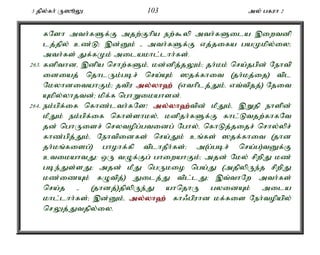 3 jpy;fh; U]èY 103 my; gfuh 2 
fNsh mth;fSf;F mjw;Fhpa ew;$yp mth;fSila ,iwtdp 
lj;jpy; cz;L> ,d;Dk; - mth;fSf;F vj;jifa gaKkpy;iy> 
mth;fs; Jf;fKk; milakhl;lhh;fs;. 
263. fdpthdé ,dpa nrhw;fSk;é kd;dpj;jYk;> jh;kk; nra;jgpd; Nehtp 
idiaj; njhlUk;gbr; nra;Ak; ]jf;fhit (jh;kj;ij) tpl 
NkyhditahFk;> jtpu my;y;yh`; (vthplj;Jk;é vt;tpjj;) Njit 
Akpy;yhjtd;> kpf;f nghWikahsd;. 
264. ek;gpf;if nfhz;lth;fNs! my;y;yh`;t; pd; kPJk;é ,Wjp ehspd; 
kPJk; ek;gpf;if nfhs;shky;é kdpjh;fSf;F fhl;Ltjw;fhfNt 
jd; nghUisr; nrytopg;gtidg; Nghy;é nfhLj;jijr; nrhy;ypr; 
fhz;gpj;Jk;é Nehtpidfs; nra;Jk; cq;fs; ]jf;fhit (jhd 
jh;kq;fisg;) ghohf;fp tplhjPh;fs;> m(g;gbr; nra;g)tDf;F 
ctikahtJ: xU tOf;Fg; ghiwahFk;> mjd; Nky; rpwpJ kz; 
gbe;Js;sJ> mjd; kPJ ngUkio nga;J (mjpypUe;j rpwpJ 
kz;izAk; fOtpj;) Jilj;J tpl;lJ> ,t;thNw mth;fs; 
nra;j - (jhdj;)jpypUe;J ahnjhU gyidAk; mila 
khl;lhh;fs;> ,d;Dk;é my;y;yh`; fh/gpuhd kf;fis Neh;topapy; 
nrYj;Jtjpy;iy. 
 