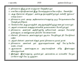 23 tkhypa 1030 m];]h/g;/ghj; 37 
60. epr;rakhf ,J jhd; kfj;jhd ntw;wpahFk;. 
61. vdNt ghLgLgth;fs; ,J Nghd;wjw;fhfNt ghLgl Ntz;Lk;. 
62. mJ rpwg;ghd tpUe;jh? my;yJ (eufj;jpypUf;Fk; fs;sp) '[f;$k;' 
vd;w kukh? 
63. epr;rakhf ehk; mij mepahaf;fhuh;fSf;F xU NrhjidahfNt 
nra;jpUf;fpNwhk;. 
64. nka;ahfNt mJ eufj;jpd; mbj;jsj;jpypUe;J tsUk; kukhFk;. 
65. mjd; ghisfs; ij;jhd;fspd; jiyfisg; NghypUf;Fk;. 
66. epr;rakhfé mth;fs; mjpypUe;Nj Grpg;ghh;fs;. mijf; nfhz;L 
jq;fSila tapWfis epug;gpf; nfhs;thh;fs;. 
67. gpd;dh;é epr;rakhf mth;fSf;Ff; Fbf;fé nfhjpf;Fk; ePh; nfhLf;fg; 
gLk;. 
68. mjd; gpd;dh; mth;fs; kPSk; jyk; epr;rakhf eufk; jhd;. 
69. epr;rakhf mth;fs; jk; %jhijah;fis top Nfl;bNyNa 
fz;lhh;fs;. 
70. Mifahy;é mth;fSila mbr;RtLfs; kPNj ,th;fSk; 
tpiue;jhh;fs;. 
71. ,d;Dk;é ,th;fSf;F Kd;dUk; mg;gz;ila kf;fspy; ngUk; 
ghNyhh; top nfl;bUe;jdh;. 
 