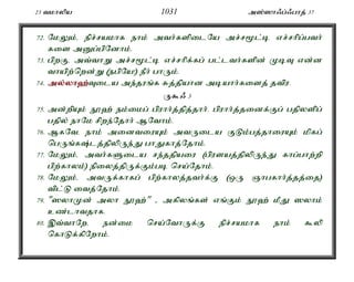 23 tkhypa 1031 m];]h/g;/ghj; 37 
72. NkYk;é epr;rakhf ehk; mth;fspilNa mr;r%l;b vr;rhpg;gth; 
fis mDg;gpNdhk;. 
73. gpwFé mt;thW mr;r%l;b vr;rhpf;fg; gl;lth;fspd; KbT vd;d 
thapw;nwd;W (egpNa!) ePh; ghUk;. 
74. my;y;yh`;T; ila me;juq;f Rj;jpahd mbahh;fisj; jtpu. 
U$/ 3 
75. md;wpAk; E}`; ek;ikg; gpuhh;j;jpj;jhh;. gpuhh;j;jidf;Fg; gjpyspg; 
gjpy; ehNk rpwe;Njhh; MNthk;. 
76. MfNté ehk; midtiuAk; mtUila FLk;gj;jhiuAk; kpfg; 
ngUq;f;lj;jpypUe;J ghJfhj;Njhk;. 
77. NkYk;é mth;fSila re;jjpaiu (gpusaj;jpypUe;J fhg;ghw;wp 
gpw;fhyk;) epiyj;jpUf;Fk;gb nra;Njhk;. 
78. NkYk;é mtUf;fhfg; gpw;fhyj;jth;f;F (xU Qhgfhh;j;jj;ij) 
tpl;L itj;Njhk;. 
79. "]yhKd; myh E}`;" - mfpyq;fs; vq;Fk; E}`; kPJ ]yhk; 
cz;lhtjhf. 
80. ,t;thNwé ed;ik nra;NthUf;F epr;rakhf ehk; $yp 
nfhLf;fpNwhk;. 
 