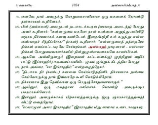 23 tkhypa 1034 m];]h/g;/ghj; 37 
101. vdNté ehk; mtUf;F nghWikrhypahd xU kfidf; nfhz;L 
ed;khuak; $wpNdhk;. 
102. gpd; (mk;kfd;) mtUld; elkhlf;$ba (taij mile;j) NghJ 
mth; $wpdhh;: "vd;dUik kfNd! ehd; cd;id mWj;J gypapL 
tjhf epr;rakhff; fdT fz;Nld;. ,ijg;gw;wp ck; fUj;J vd;d 
vd;gijr; rpe;jpg;gPuhf!" (kfd;) $wpdhh;: "vd;dUikj; je;ijNa! 
ePq;fs; Vtg;gl;lgbNa nra;Aq;fs;. my;y;yh`; ehbdhy; - vd;id 
ePq;fs; nghWikahsh;fspy; epd;WKs;stdhfNt fhz;gPh;fs;. 
103. MfNté mt;tpUtUk; (,iwtd; fl;lisf;F) Kw;wpYk; topg; 
gl;Lé (,g;uh`Pk;) kfidg; gypapl Kfk; Fg;Gwf; fplj;jpa NghJ: 
104. ehk; mtiué "ah ,g;uh`Pk;!" vd;wioj;Njhk;. 
105. "jplkhf ePh; (fz;l) fdit nka;g;gLj;jpdPh;. epr;rakhf ed;ik 
nra;NthUf;F ehk; ,t;thNw $yp nfhLf;fpNwhk;. 
106. epr;rakhf ,J njspthd xU ngUQ;NrhjidahFk;." 
107. MapDk;é xU kfj;jhd gypiaf; nfhz;L mtUf;Fg; 
gfukhf;fpNdhk;. 
108. ,d;Dk; mtUf;fhfg; gpw;fhyj;jtUf;F (xU Qhgfhh;j;jj;ij) 
tpl;L itj;Njhk;. 
109. "]yhKd; myh ,g;uh`Pk;" (,g;uh`Pk; kPJ ]yhk; cz;lhtjhf)! 
 