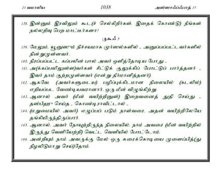 23 tkhypa 1038 m];]h/g;/ghj; 37 
138. ,d;Dk; ,utpYk; $l(r; nry;fpwPh;fs;. ,ijf; nfhz;L) ePq;fs; 
ey;ywpT ngw khl;Bh;fsh? 
U$/ 5 
139. NkYk;é a+D]{k; epr;rakhf Kh;]y;fspy; - mDg;gg;gl;lth;fspy; 
epd;WKs;sth;. 
140. epug;gg;gl;l fg;gypd; ghy; mth; xspj;Njhba NghJ - 
141. m(f;fg;gypYs;s)th;fs; rPl;Lf; FYf;fpg; Nghl;Lg; ghh;j;jdh; - 
,th; jhk; Fw;wKs;sth; (vd;W jPh;khdpj;jdh;). 
142. MfNté (mth;fSila) gopg;Gf;fplkhd epiyapy; (flypy;) 
vwpag;gl Ntz;batuhdhh;. xU kPd; tpOq;fpw;W. 
143. Mdhy; mth; (kPd; tapw;wpDs;) ,iwtidj; Jjp nra;J - 
j];gP`{ nra;j - nfhz;buhtpl;lhy; - 
144. (kWikapy; mth;) vOg;gg; gLk; ehs;tiué mjd; tapw;wpNyNa 
jq;fpapUe;jpUg;ghh;. 
145. Mdhy;é mth; NehAw;wpUe;j epiyapy;é ehk; mtiu (kPd; tapw;wpy; 
,Ue;J ntspNaw;wp) ntl;l ntspapy; Nghl;Nlhk;. 
146. md;wpAk; ehk; mtUf;F Nky; xU Riuf;nfhbia Kisg;gpj;(J 
epoypLkhW nra;)Njhk;. 
 