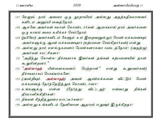 23 tkhypa 1039 m];]h/g;/ghj; 37 
147. NkYk;é ehk; mtiu xU E}whapuk; my;yJ mjw;fjpfkhdth; 
fsplk; mDg;gp itj;Njhk;. 
148. MfNt mth;fs; <khd; nfhz;lhh;fs;. Mifahy; ehk; mth;fis 
xU fhyk; tiu Rfpf;fr; nra;Njhk;. 
149. (egpNa!) mth;fsplk; NfSk;: ck; ,iwtDf;Fg; ngz; kf;fisAk; 
mth;fSf;F Mz; kf;fisAkh (fw;gid nra;fpwhh;fs;) vd;W. 
150. my;yJ ehk; kyf;Ffisg; ngz;fshfth gilj;Njhk;? (mjw;F) 
mth;fs; rhl;rpfsh? 
151. "mwpe;J nfhs;f! epr;rakhf ,th;fs; jq;fs; fw;gidapy; jhd; 
$Wfpd;wdh;." 
152. "my;y;yh`; gps;isfisg; ngw;whd;" vd;W $Wgth;fs;) 
epr;rakhfg; ngha;ah;fNs! 
153. (md;wpAk;é my;y;yh`;); mtd; Mz;kf;fis tpl;Lg; ngz; 
kf;fisj; Njh;e;njLj;Jf; nfhz;lhdh? 
154. cq;fSf;F vd;d (Neh;e;J tpl;lJ)? vt;thW ePq;fs; 
jPh;khdpf;fpwPh;fs;? 
155. ePq;fs; rpe;jpj;Jzu khl;Bh;fsh? 
156. my;yJ cq;fsplk; njspthd Mjhuk; vJTk; ,Uf;fpwjh? 
 