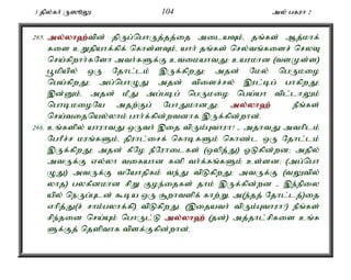 3 jpy;fh; U]èY 104 my; gfuh 2 
265. my;y;yh`;t; pd; jpUg;nghUj;jj;ij milaTk;é jq;fs; Mj;khf; 
fis cWjpahf;fpf; nfhs;sTk;é ahh; jq;fs; nry;tq;fisr; nryT 
nra;fpwhh;fNsh mth;fSf;F ctikahtJ: caukhd (tsKs;s) 
g+kpapy; xU Njhl;lk; ,Uf;fpwJ> mjd; Nky; ngUkio 
nga;fpwJ> mg;nghOJ mjd; tpisr;ry; ,ul;bg; ghfpwJ> 
,d;Dk;é mjd; kPJ mg;gbg; ngUkio nga;ah tpl;lhYk; 
nghbkioNa mjw;Fg; NghJkhdJ> my;y;yh`; ePq;fs; 
nra;tijnay;yhk; ghh;f;fpd;wtdhf ,Uf;fpd;whd;. 
266. cq;fspy; ahuhtJ xUth; ,ij tpUk;Gthuh? - mjhtJ mthplk; 
NghPr;r kuq;fSk;é jpuhl;irf; nfhbfSk; nfhz;l xU Njhl;lk; 
,Uf;fpwJ> mjd; fPNo ePNuhilfs; (xypj;J) XLfpd;wd> mjpy; 
mtUf;F vy;yh tifahd fdp th;f;fq;fSk; cs;sd> (mg;ngh 
OJ) mtUf;F tNahjpfk; te;J tpLfpwJ> mtUf;F (tYtpy; 
yhj) gyfPdkhd rpW Foe;ijfs; jhk; ,Uf;fpd;wd - ,e;epiy 
apy; neUg;Gld; $ba xU #whtspf; fhw;Wé m(e;jj; Njhl;lj;)ij 
vhpj;J(r; rhk;gyhf;fp) tpLfpwJ. (,ijath; tpUk;Gthuh?) ePq;fs; 
rpe;jid nra;Ak; nghUl;L my;y;yh`; (jd;) mj;jhl;rpfis cq;f 
Sf;Fj; njspthf tpsf;Ffpd;whd;. 
 