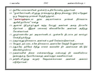 23 tkhypa 1041 m];]h/g;/ghj; 37 
167. (egpNa! kf;fhthrpfs; Kd;dh;) $wpf;nfhz;bUe;jhh;fs;: 
168. "Kd;Ndhh;fsplkpUe;Jé (vq;fSf;F ,iw epidt+l;Lk;) VNjDk; 
xU Ntjj;ij ehq;fs; ngw;wpUe;jhy; - 
169. "my;y;yh`;T; ila J}a mbahh;fshf ehq;fs; epr;rakhf 
MfpapUg;Nghk;" vd;W. 
170. Mdhy; (jpUf;Fh;Md; te;j NghJ) mth;fs; mij epuhfhpf; 
fpwhh;fs; - (,jd; gyid) tpiutpNyNa mth;fs; mwpe;J 
nfhs;thh;fs;. 
171. J}jh;fshfpa ek; mbahh;fsplk;é Kd;dNu jplkhf ek; thf;Fr; 
nrd;wpUf;fpwJ. 
172. (mjhtJ) epr;rakhf mth;fs; cjtp nra;ag;gLthh;fs; - 
173. NkYk;é ek; gilfNs epr;rakhf mth;fNs ntw;wp ngWthh;fs;. 
174. (MfNté egpNa!) rpwpJ fhyk; tiuapy; ePh; mth;fis tpl;Lk; 
tpyfpapUg;gPuhf! 
175. (mth;fspd; epiy vd;dthfpwJ vd;gij) ePh; ftdpg;gPuhf! 
(jq;fSf;F Neug;Nghtij) mth;fSk; ftdpg;ghh;fs;. 
176. ek;(kplkpUe;J tUk;) Ntjidf;fhfth mth;fs; mtrug; 
gLfpwhh;fs;? 
 