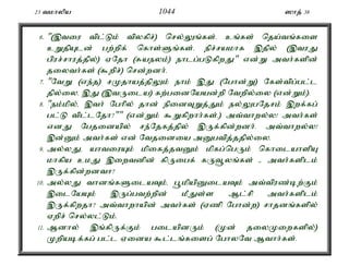 23 tkhypa 1044 ]hj; 38 
6. "(,tiu tpl;Lk; tpyfpr;) nry;Yq;fs;. cq;fs; nja;tq;fis 
cWjpAld; gw;wpf; nfhs;Sq;fs;. epr;rakhf ,jpy; (,tuJ 
gpur;rhuj;jpy;) VNjh (Raeyk;) ehlg;gLfpwJ" vd;W mth;fspd; 
jiyth;fs; ($wpr;) nrd;wdh;. 
7. "NtW (ve;j) rKjhaj;jpYk; ehk; ,J (Nghd;W) Nfs;tpg;gl;l 
jpy;iy. ,J (,tUila) fw;gidNaad;wp Ntwpy;iy (vd;Wk;). 
8. "ek;kpy;é ,th; Nghpy; jhd; epidTWj;Jk; ey;YgNjrk; ,wf;fg; 
gl;L tpl;lNjh?"" (vd;Wk; $Wfpwhh;fs;.) mt;thwy;y! mth;fs; 
vdJ Ngjidapy; re;Njfj;jpy; ,Uf;fpd;wdh;. mt;thwy;y! 
,d;Dk; mth;fs; vd; Ntjidia mDgtpj;jjpy;iy. 
9. my;yJé ahtiuAk; kpifj;jtDk; kpfg;ngUk; nfhilahspA 
khfpa ckJ ,iwtdpd; fpUigf; fUt+yq;fs; - mth;fsplk; 
,Uf;fpd;wdth? 
10. my;yJ thdq;fSilaTk;é g+kpapDilaTk; mt;tpuz;bw;Fk; 
,ilNaAk; ,Ug;gtw;wpd; kPJs;s Ml;rp mth;fsplk; 
,Uf;fpwjh? mt;thwhapd; mth;fs; (Vzp Nghd;w) rhjdq;fspy; 
Vwpr; nry;yl;Lk;. 
11. Mdhy; ,q;fpUf;Fk; gilapdUk; (Kd; jiyKiwfspy;) 
Kwpabf;fg; gl;l Vida $l;lq;fisg; NghyNt Mthh;fs;. 
 
